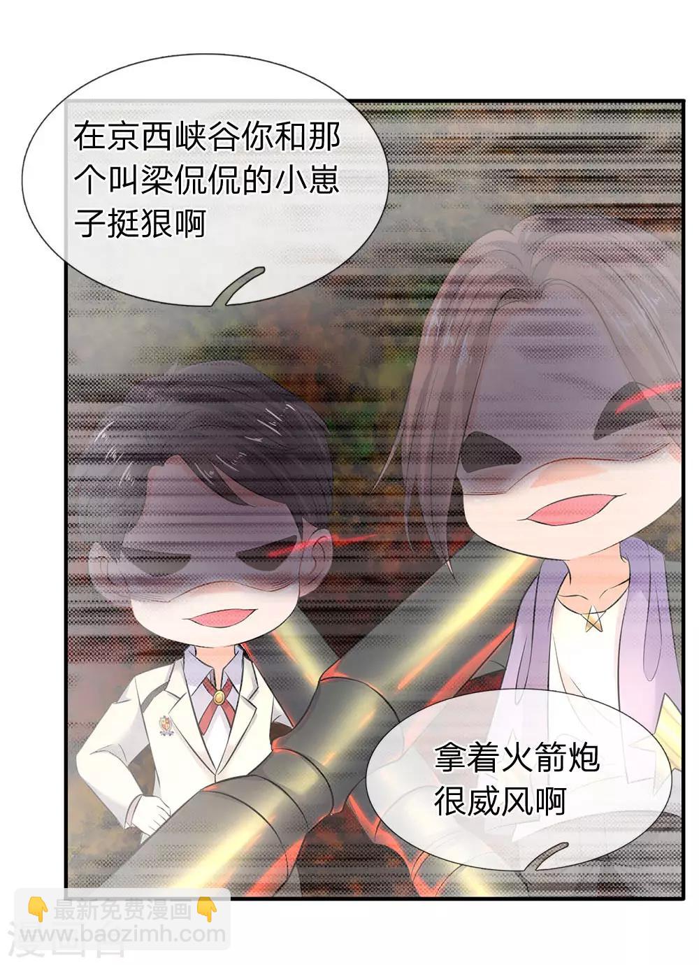 🍟萬古神王 第33话 麻烦上门 第7页