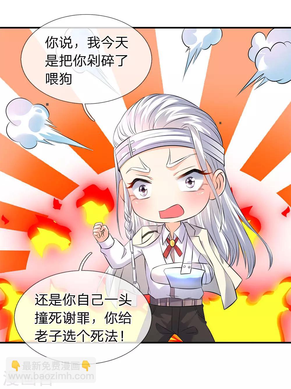 🍟萬古神王 第33话 麻烦上门 第8页