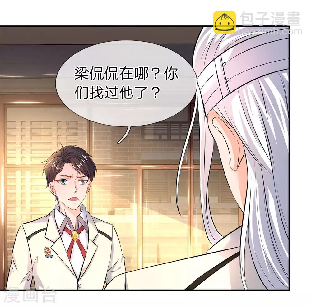 🍟萬古神王 第33话 麻烦上门 第9页