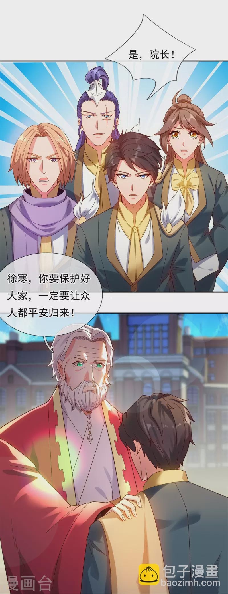 🍟萬古神王 第324话 自信而非自负 第10页