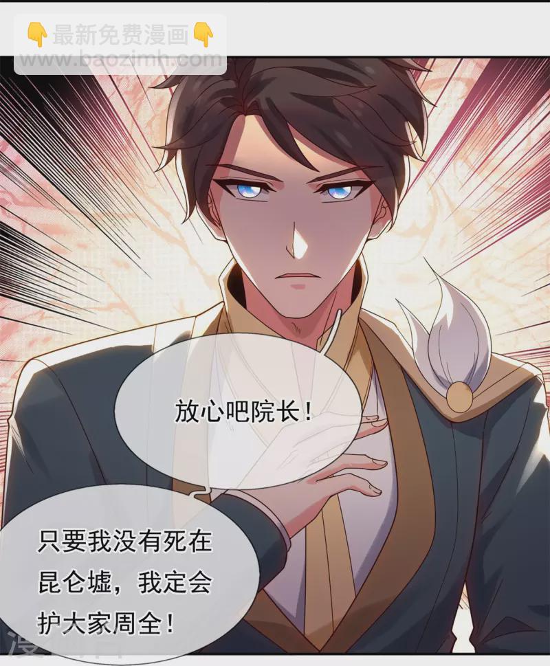 🍟萬古神王 第324话 自信而非自负 第11页