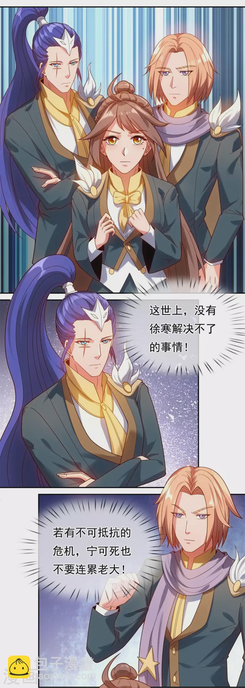 🍟萬古神王 第324话 自信而非自负 第12页