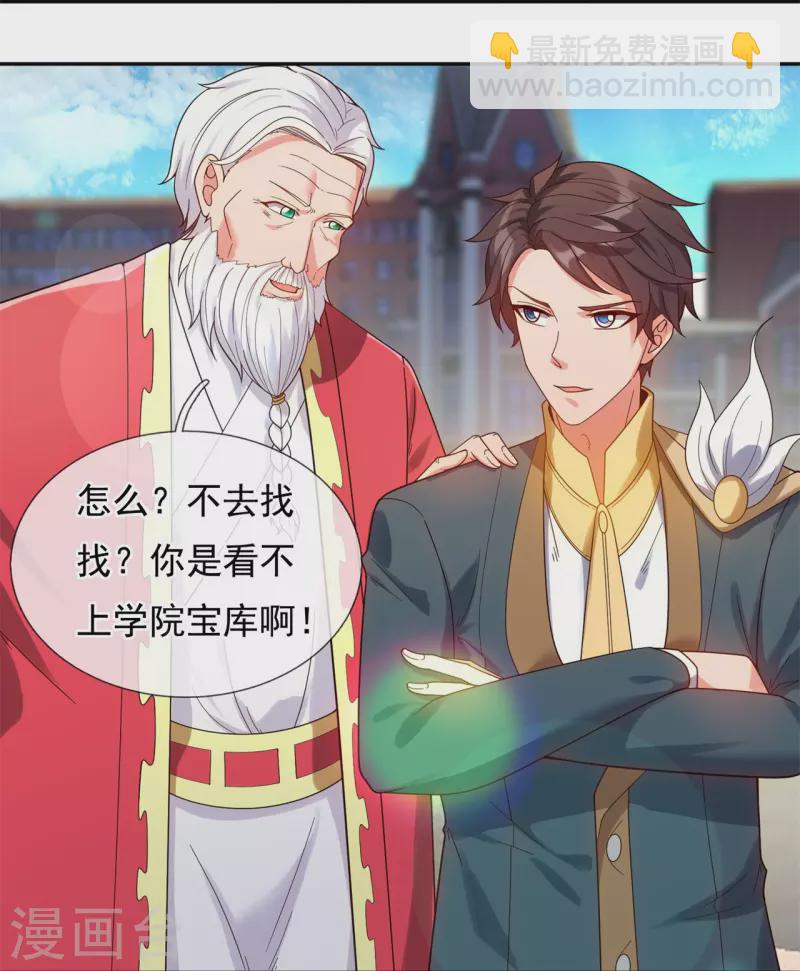 🍟萬古神王 第324话 自信而非自负 第17页