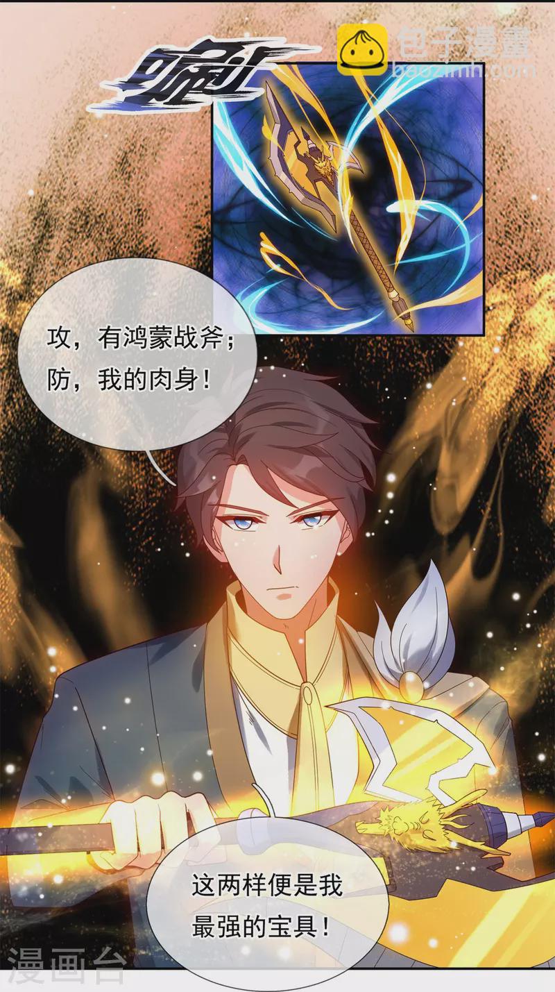 🍟萬古神王 第324话 自信而非自负 第18页