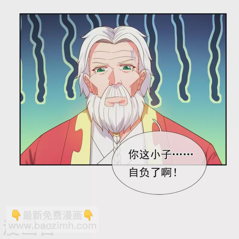 🍟萬古神王 第324话 自信而非自负 第19页