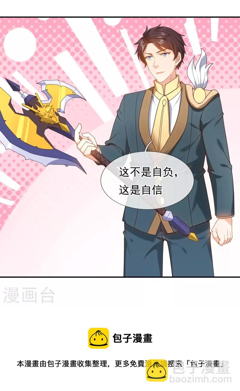 🍟萬古神王 第324话 自信而非自负 第20页