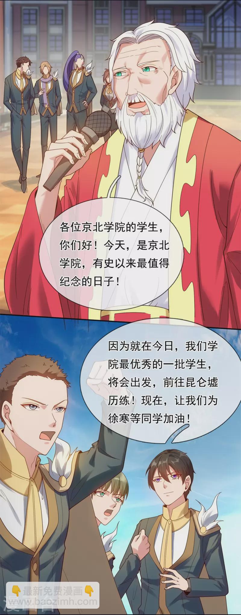 🍟萬古神王 第324话 自信而非自负 第6页