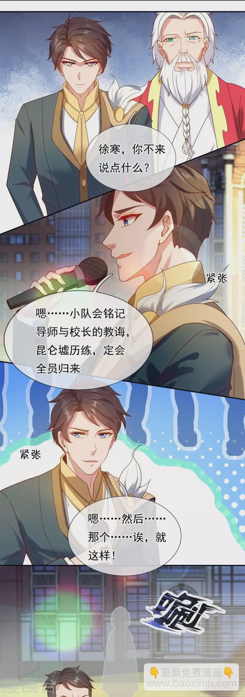 🍟萬古神王 第324话 自信而非自负 第7页