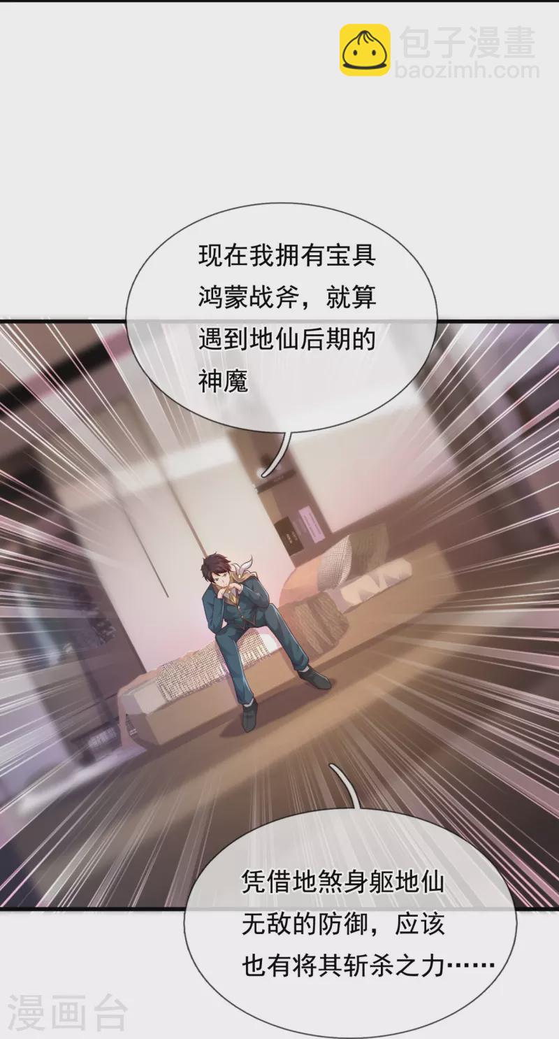 🍟萬古神王 第326话 战神刑天的宝藏地 第12页