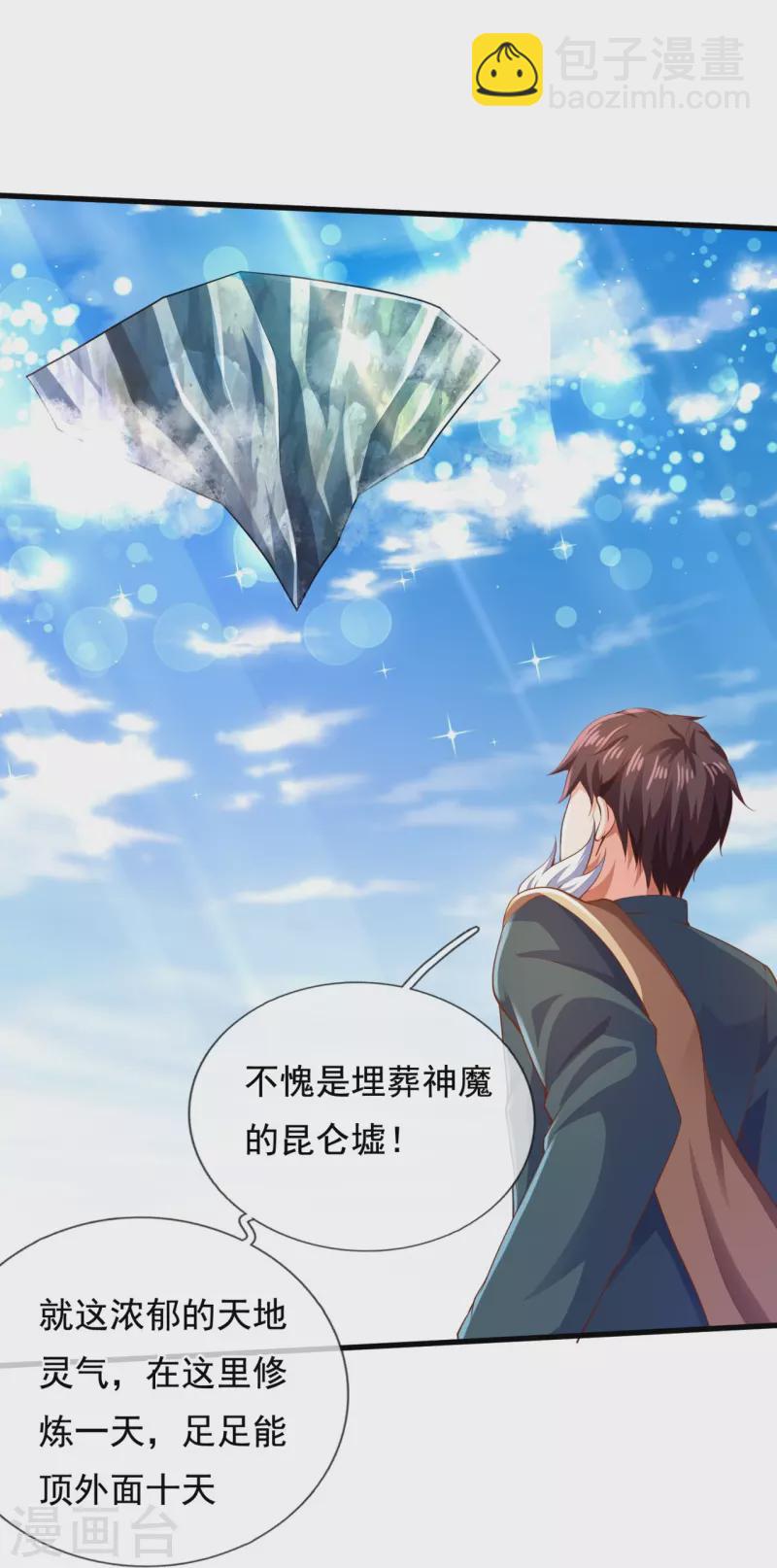 🍟萬古神王 第326话 战神刑天的宝藏地 第16页