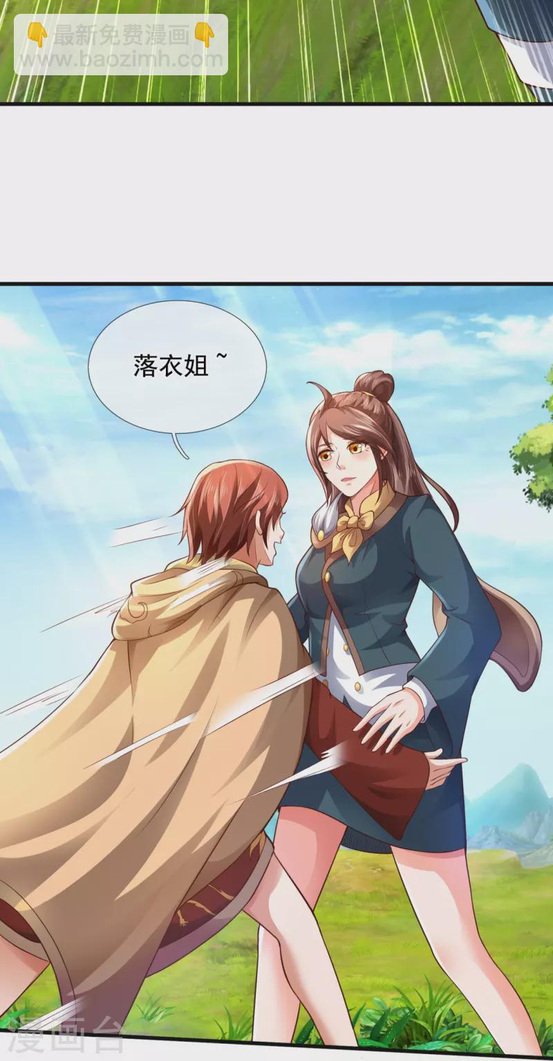 🍟萬古神王 第326话 战神刑天的宝藏地 第22页