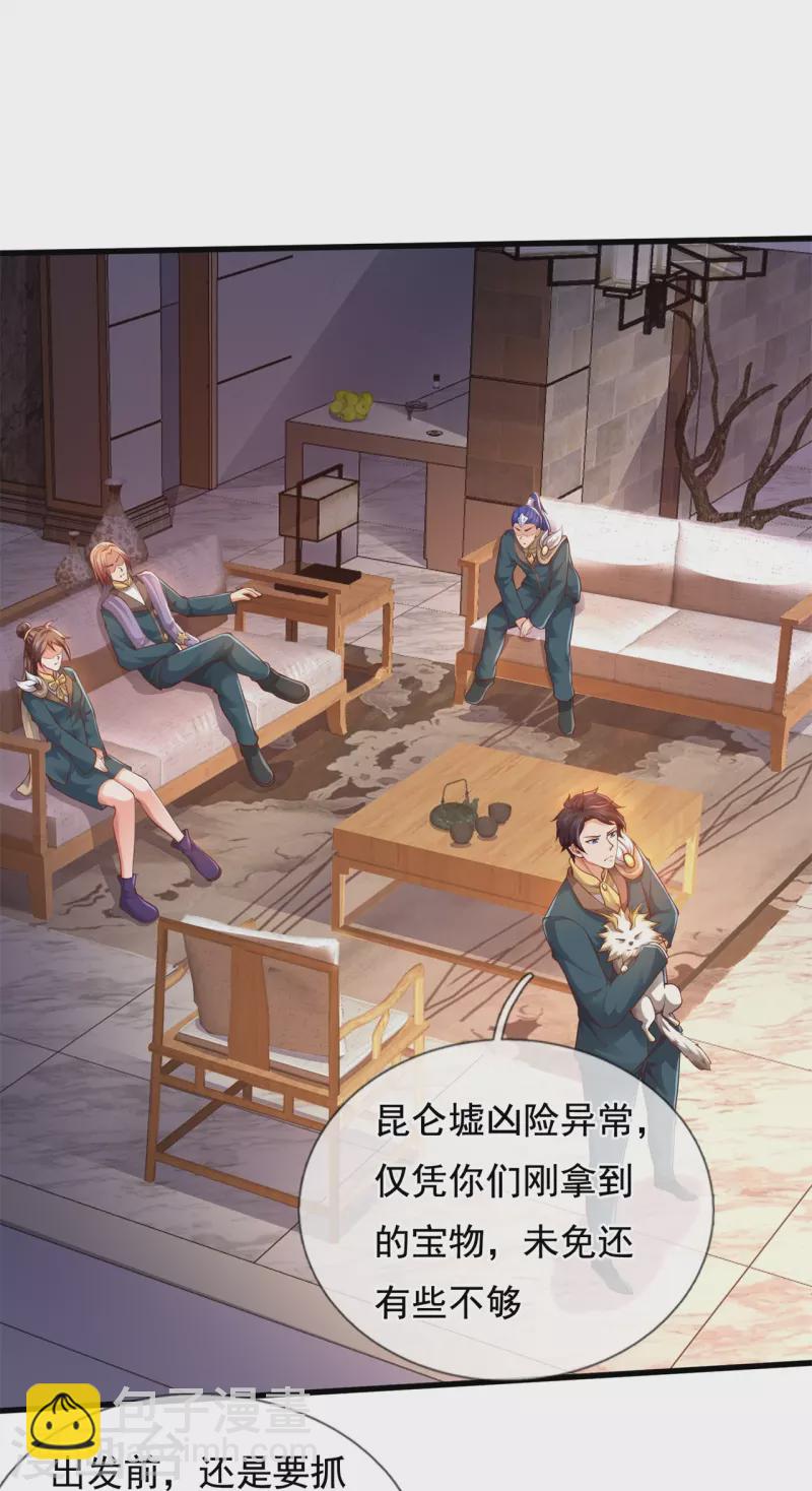 🍟萬古神王 第326话 战神刑天的宝藏地 第4页