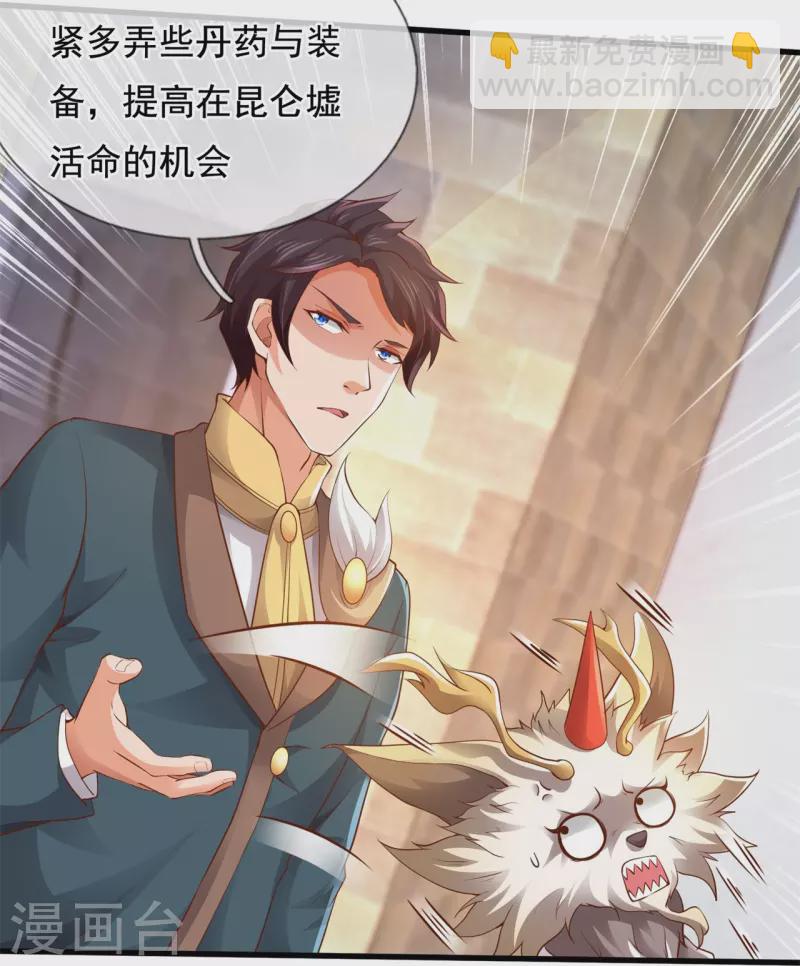 🍟萬古神王 第326话 战神刑天的宝藏地 第5页