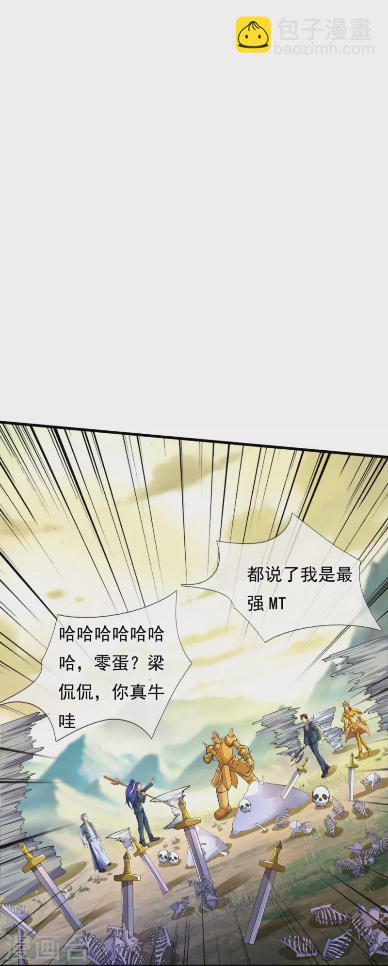 🍟萬古神王 第330话 凶兽诸怀 第13页