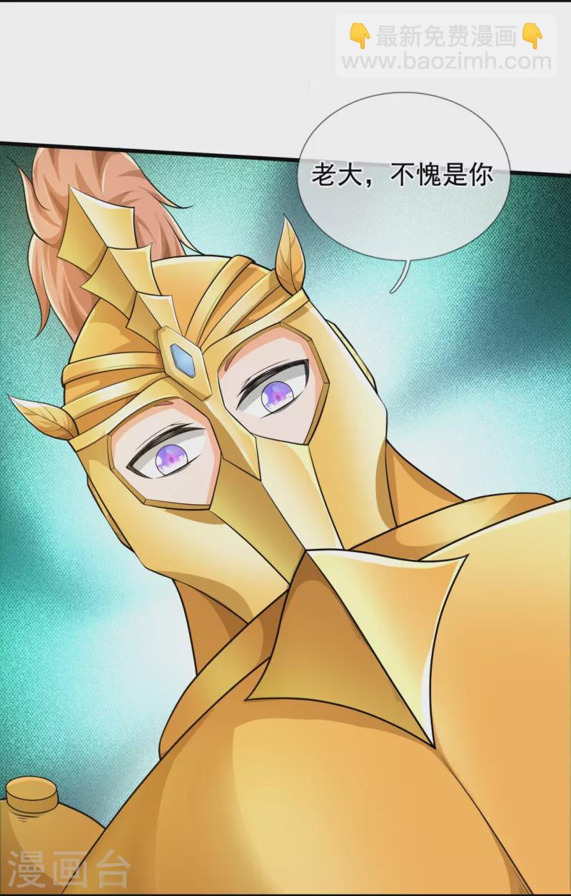 🍟萬古神王 第330话 凶兽诸怀 第15页