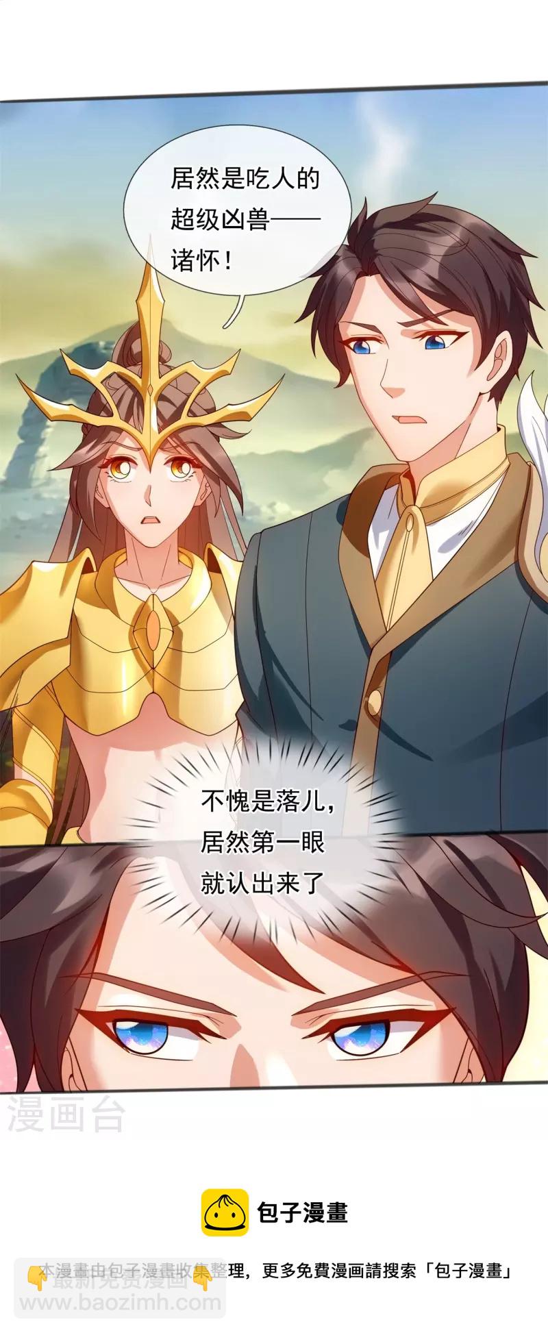 🍟萬古神王 第330话 凶兽诸怀 第29页