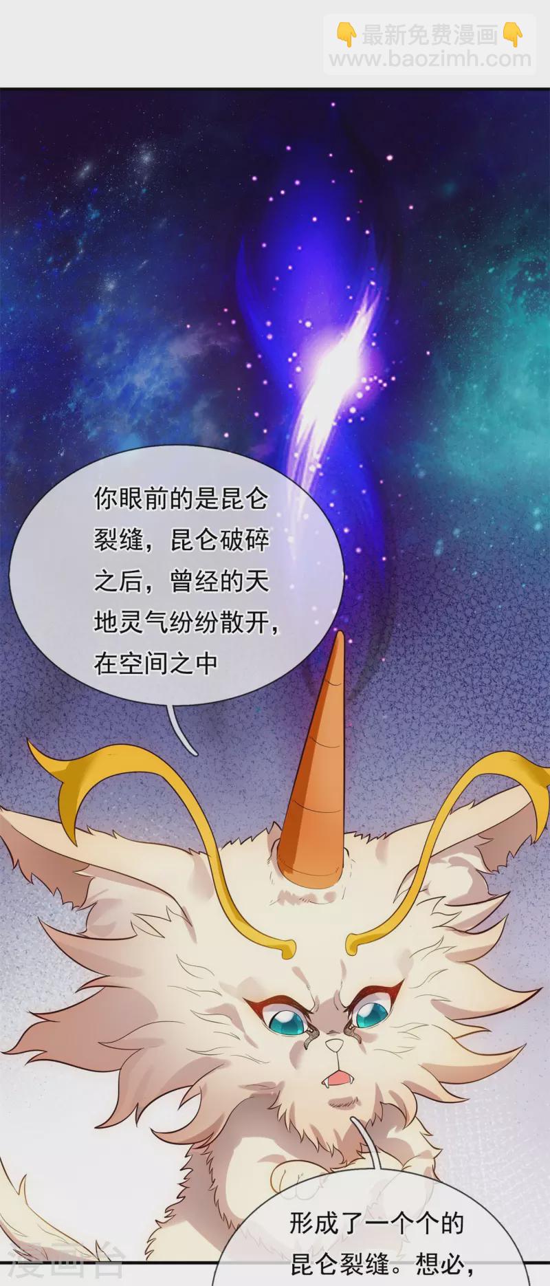 🍟萬古神王 第332话 昆仑裂缝 第11页