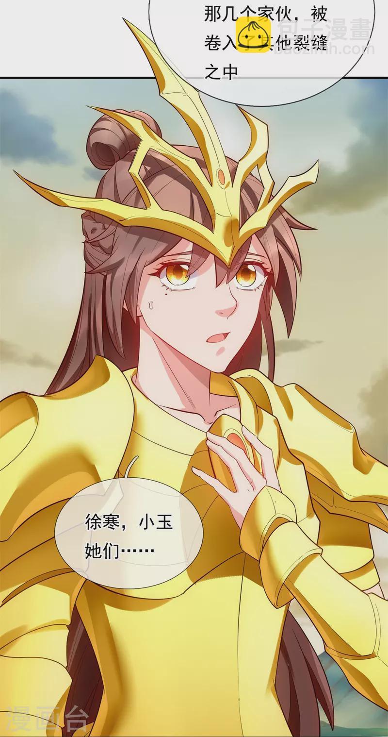 🍟萬古神王 第332话 昆仑裂缝 第12页