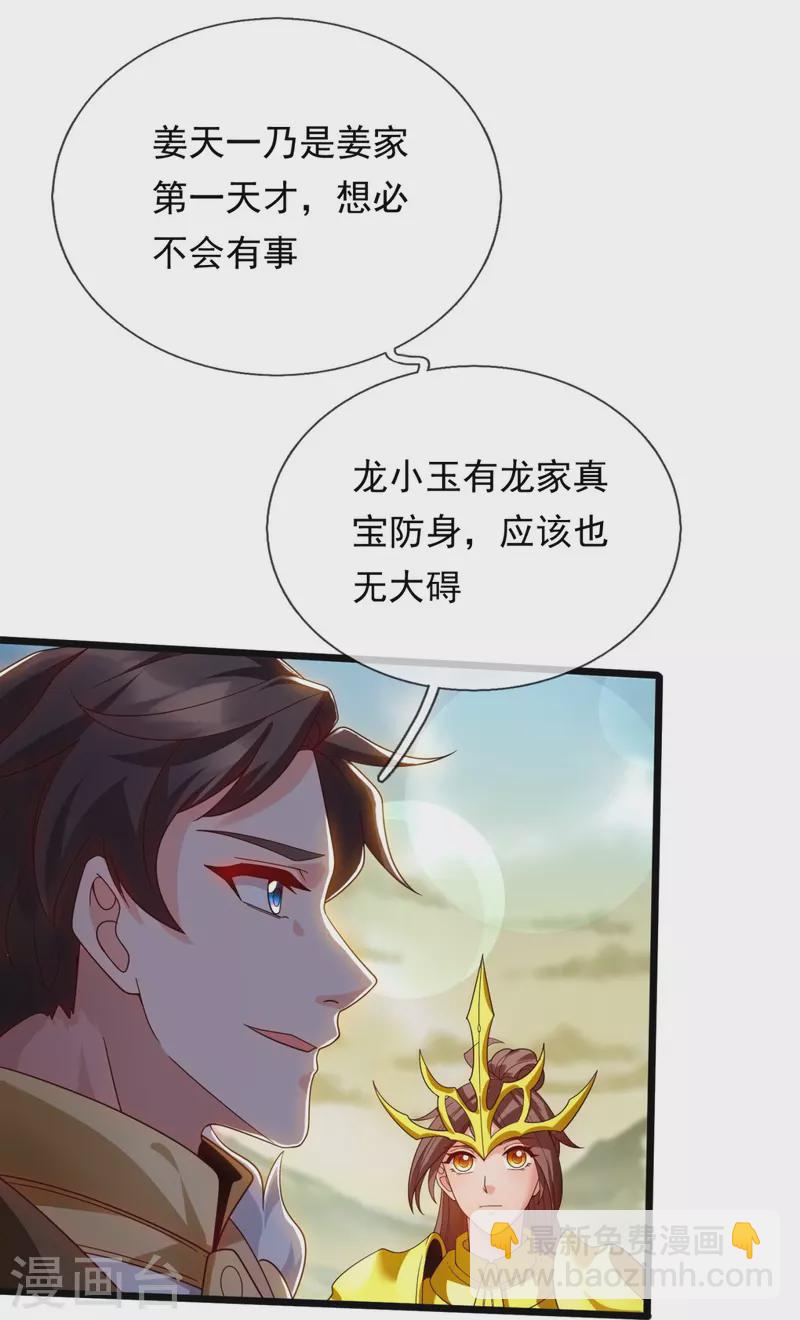 🍟萬古神王 第332话 昆仑裂缝 第14页