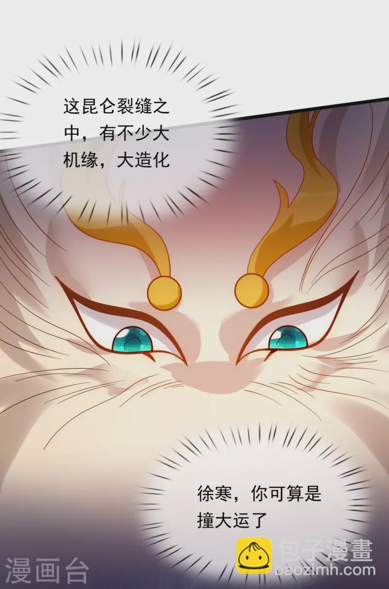 🍟萬古神王 第332话 昆仑裂缝 第16页