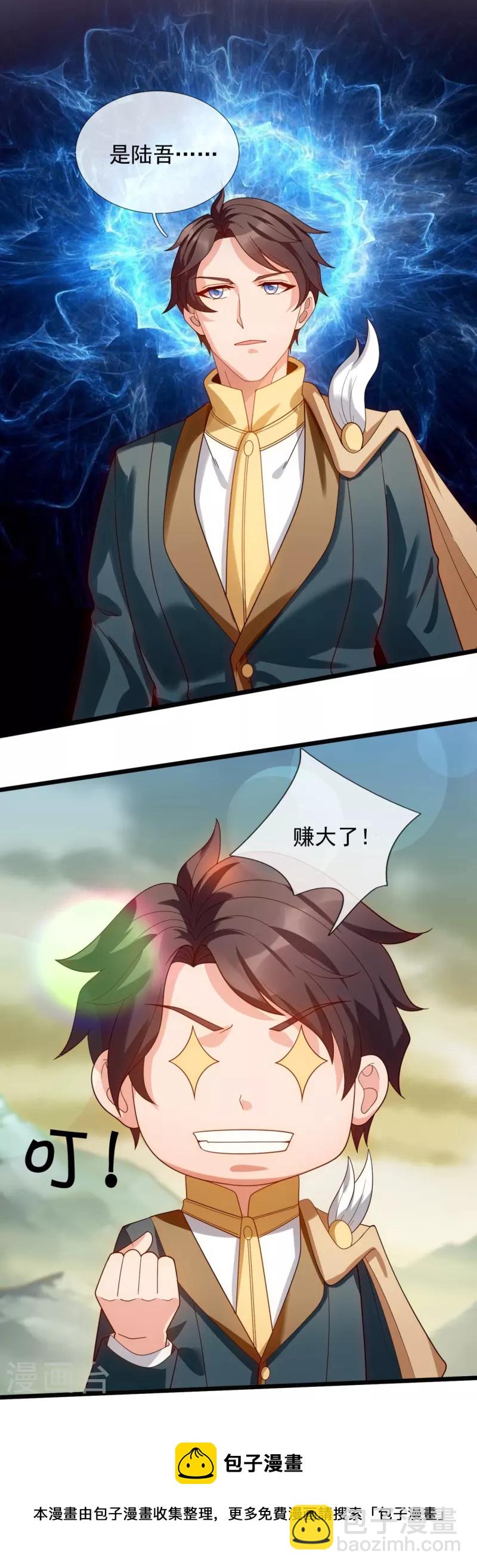 🍟萬古神王 第332话 昆仑裂缝 第17页