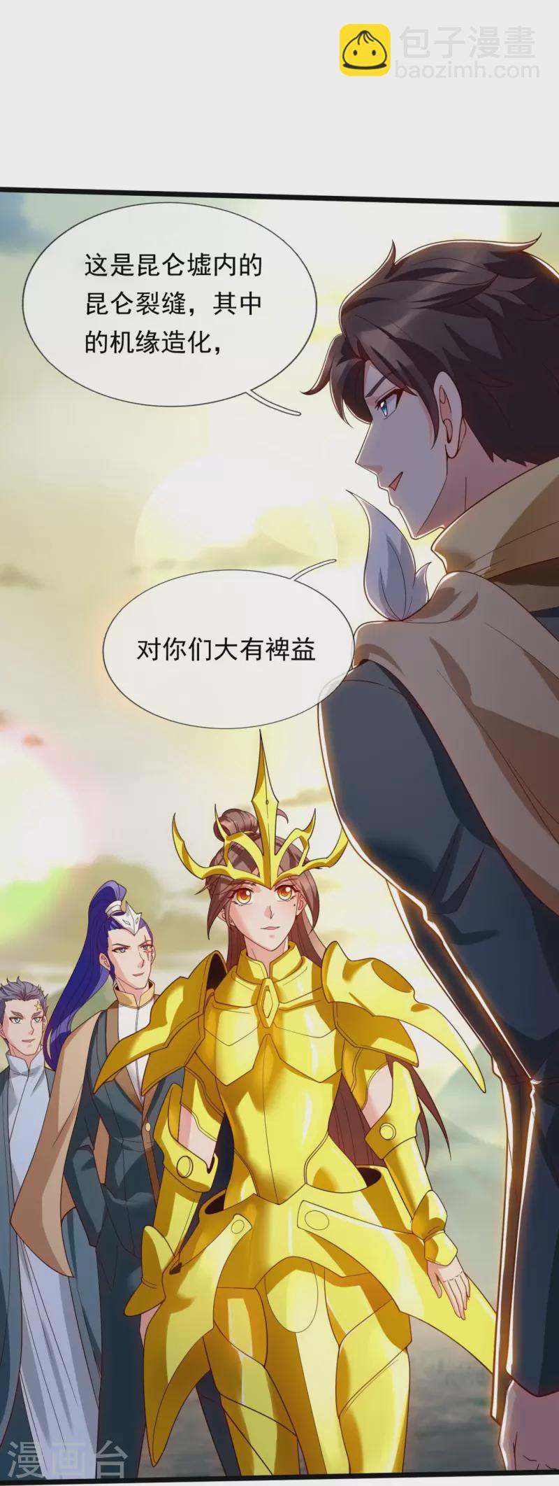 🍟萬古神王 第332话 昆仑裂缝 第18页