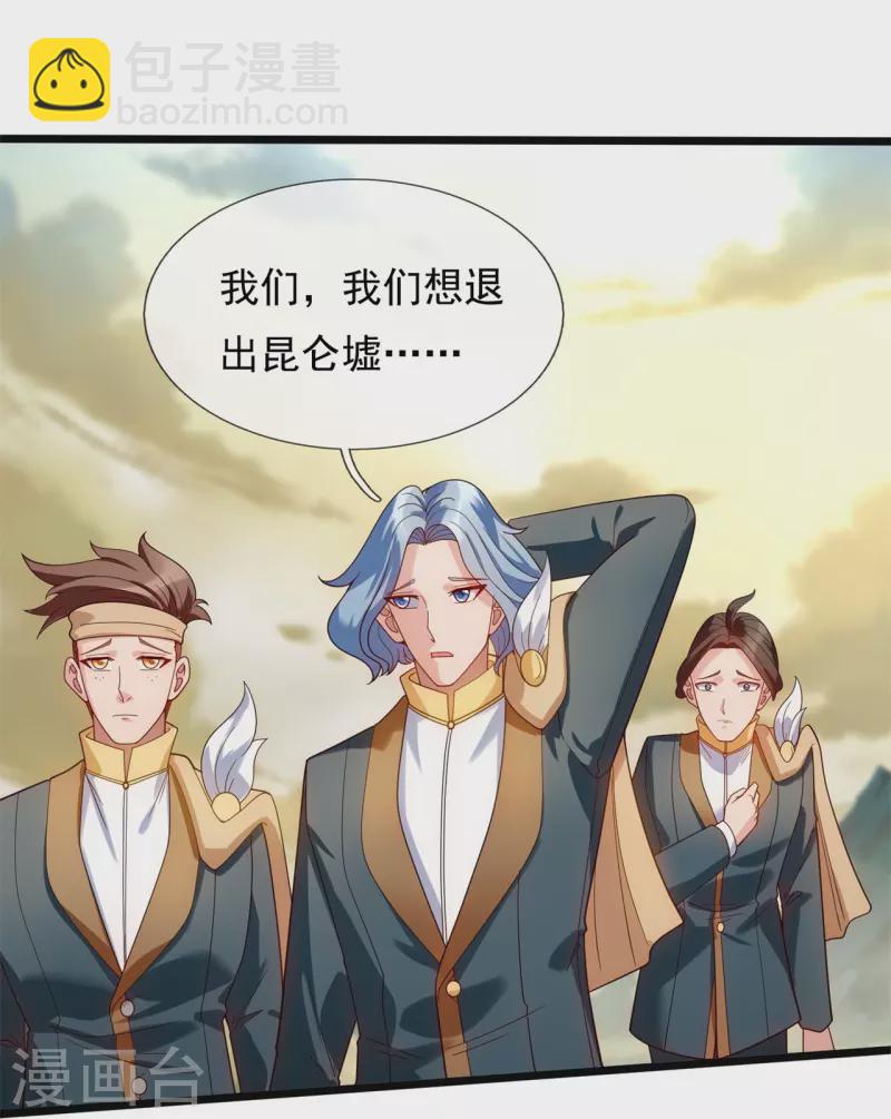 🍟萬古神王 第332话 昆仑裂缝 第22页