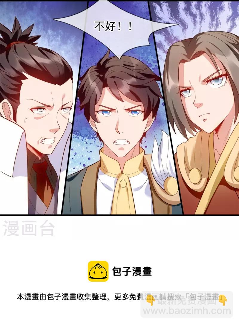 🍟萬古神王 第332话 昆仑裂缝 第5页