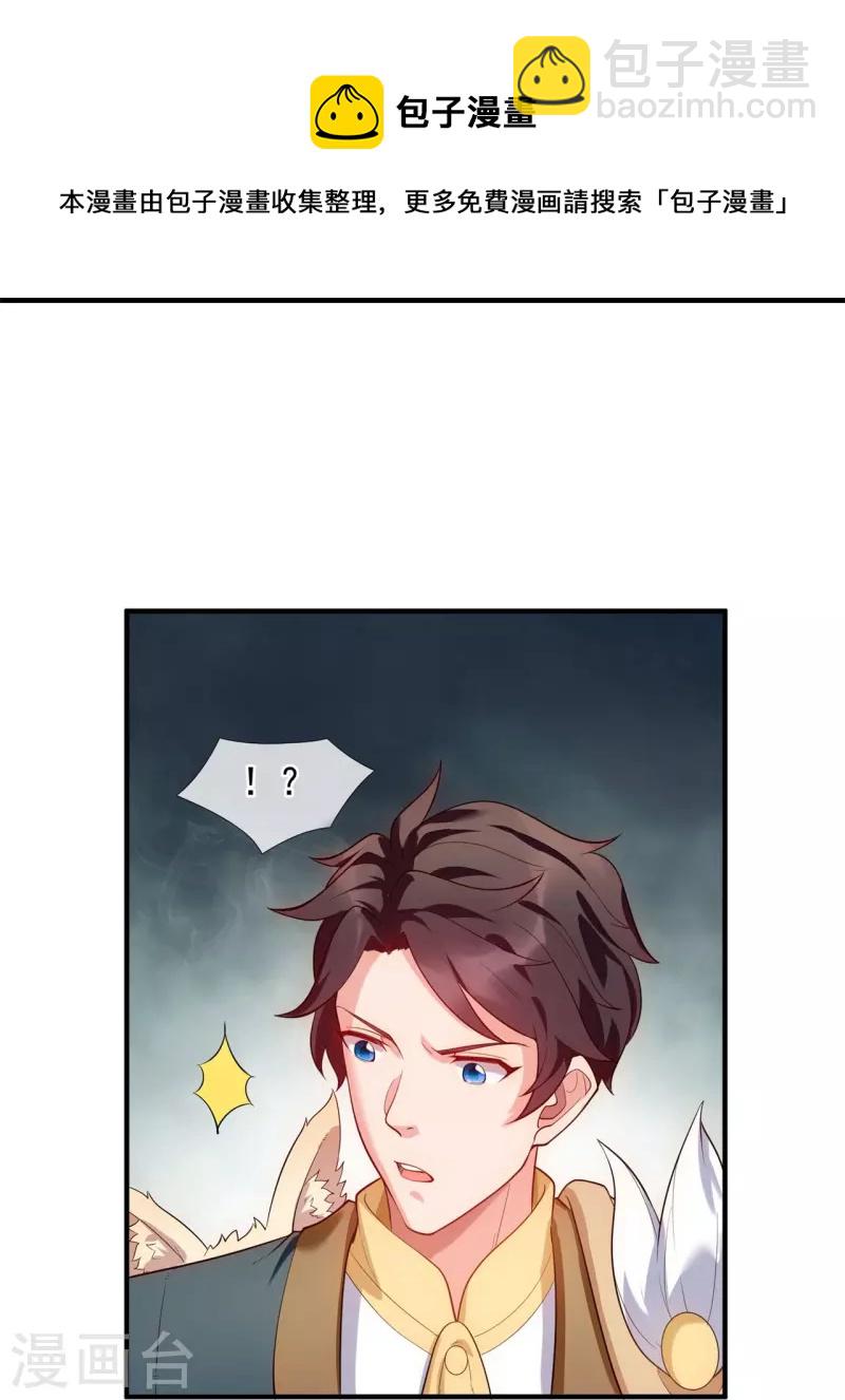 🍟萬古神王 第332话 昆仑裂缝 第9页