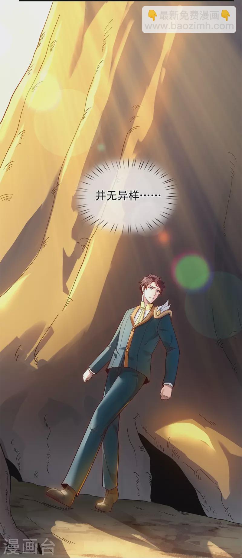 🍟萬古神王 第336话 战神刑天的宝藏地 第15页