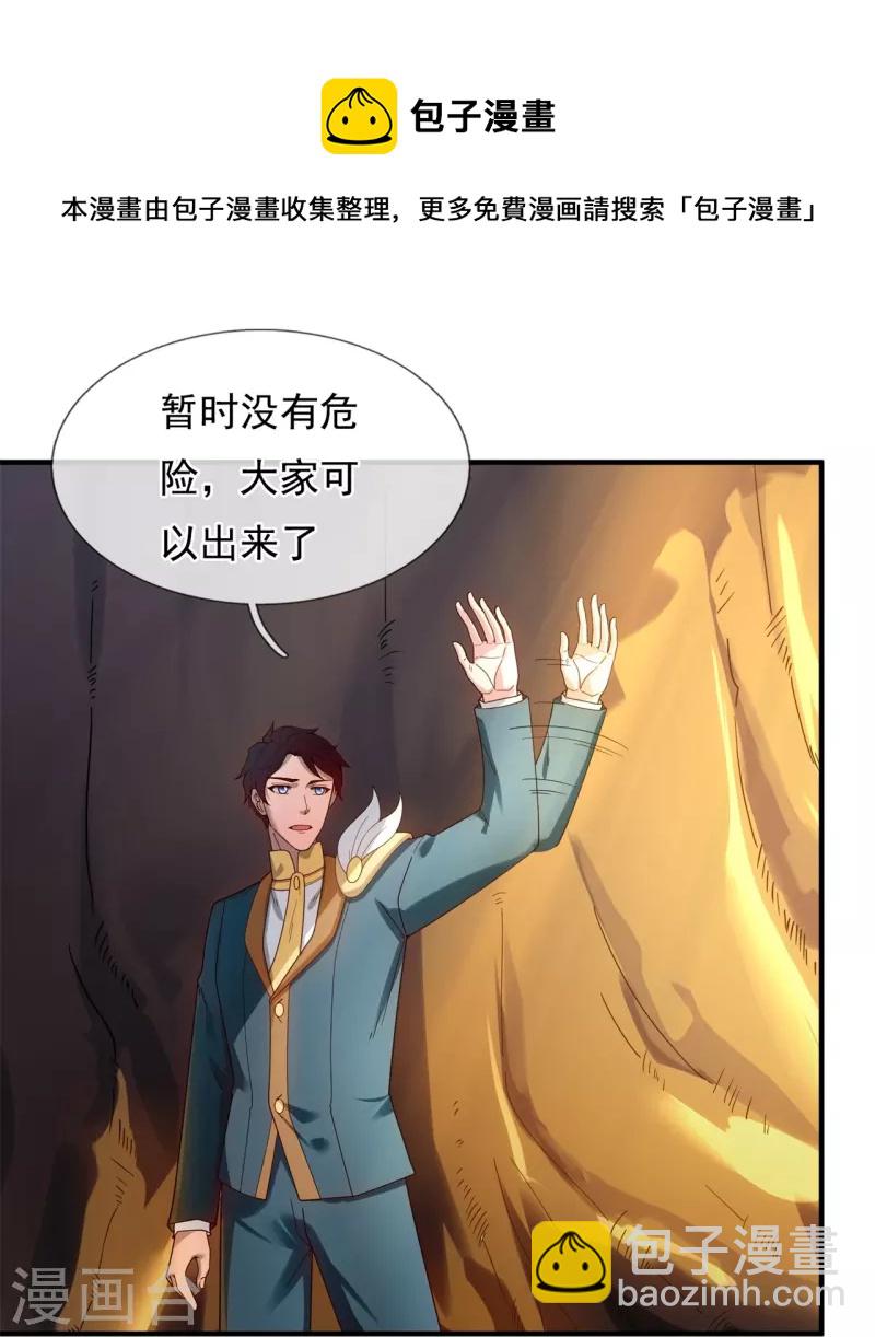 🍟萬古神王 第336话 战神刑天的宝藏地 第17页