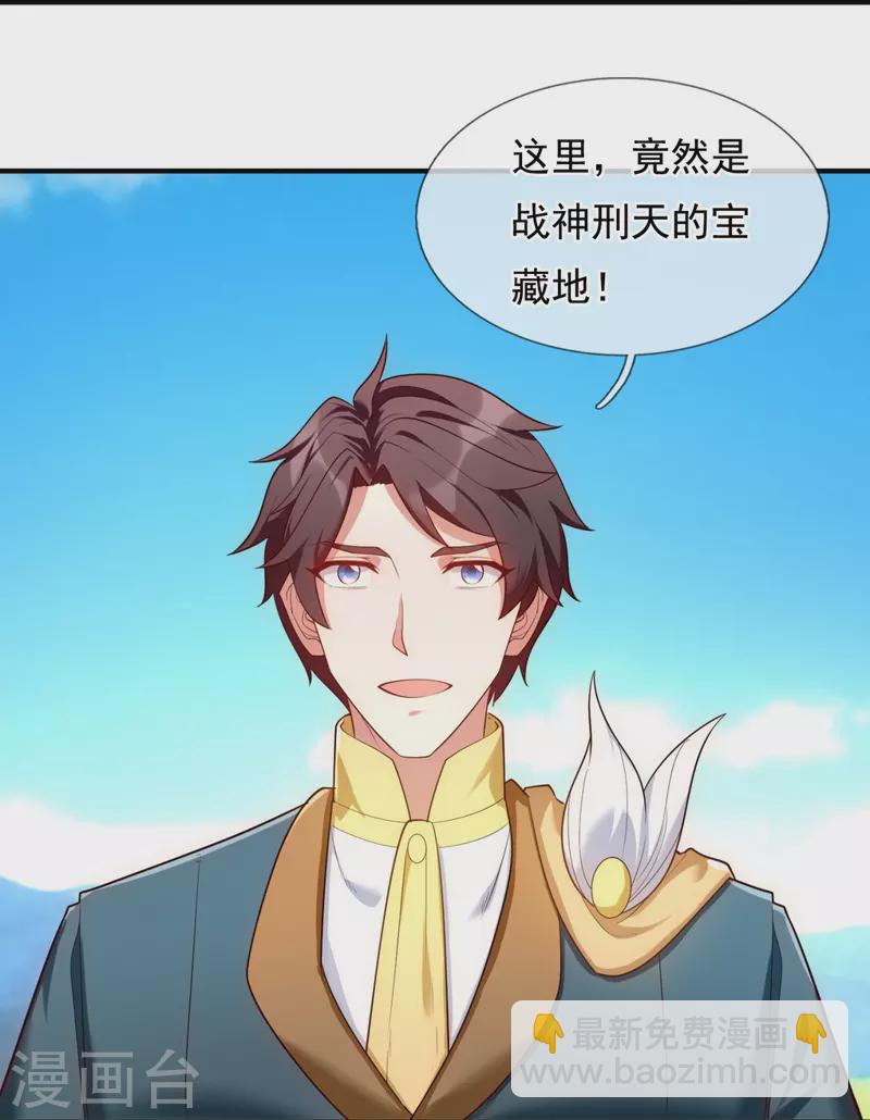 🍟萬古神王 第336话 战神刑天的宝藏地 第27页