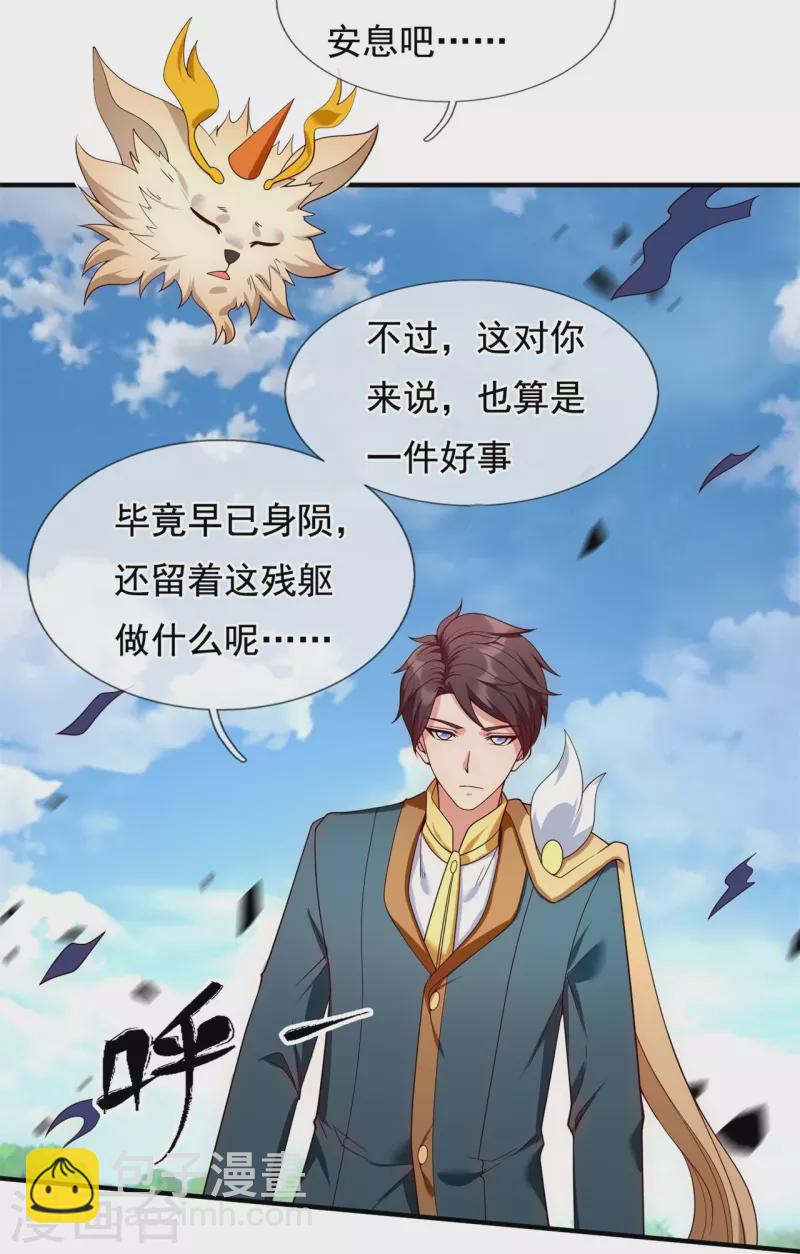 🍟萬古神王 第338话 神识消散，终得安息 第28页