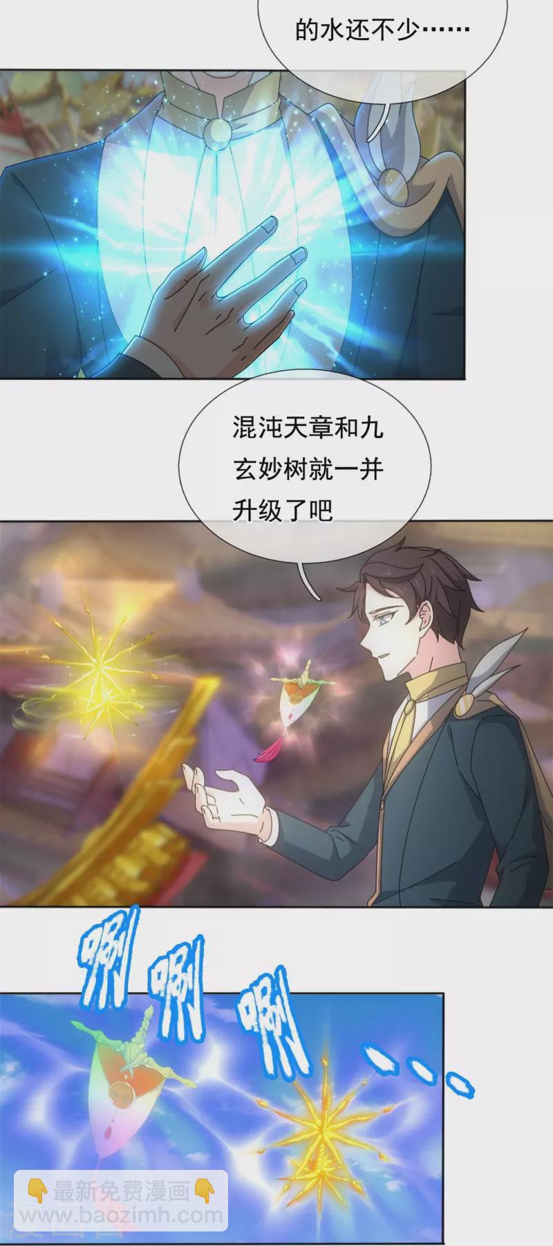🍟萬古神王 第340话 魔力神池 第10页