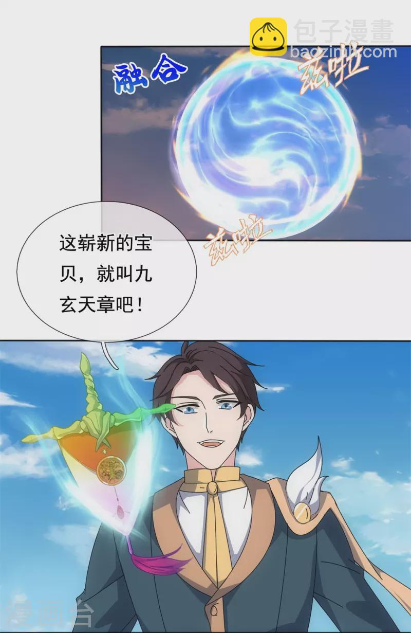 🍟萬古神王 第340话 魔力神池 第11页