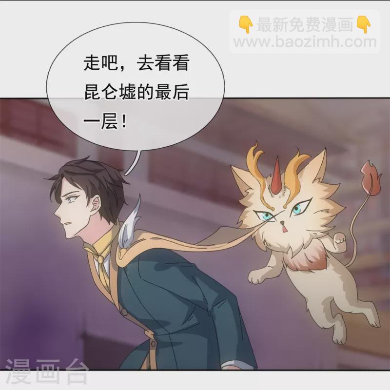 🍟萬古神王 第340话 魔力神池 第12页