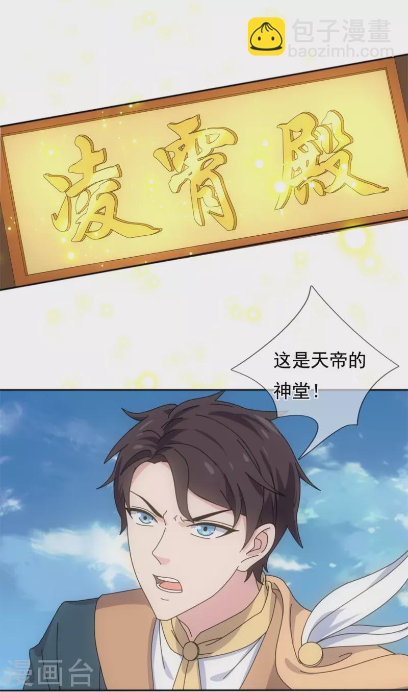 🍟萬古神王 第340话 魔力神池 第14页