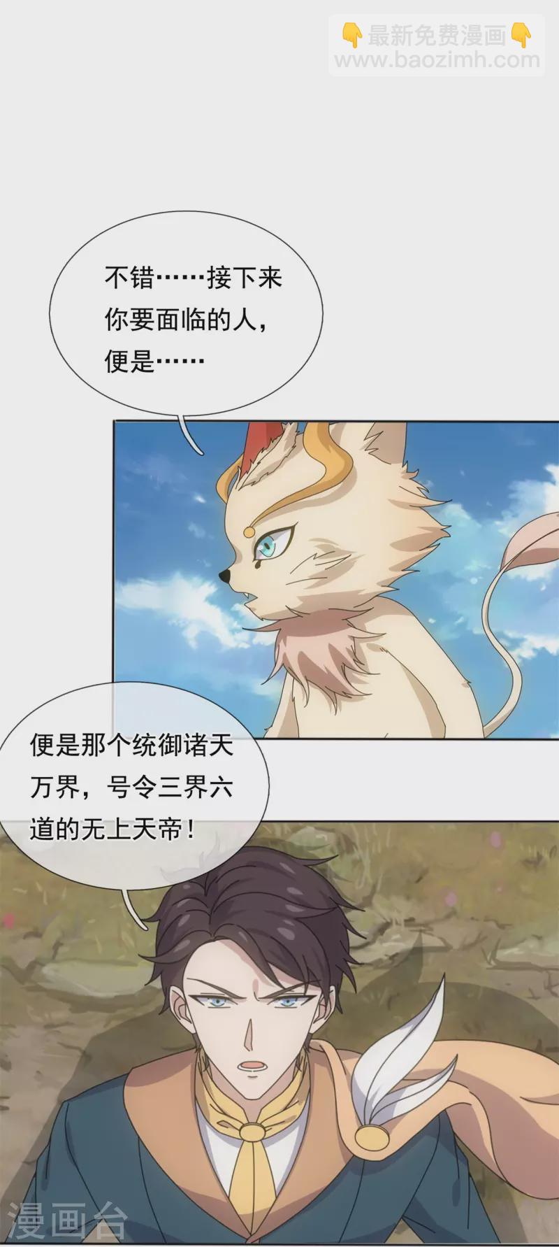 🍟萬古神王 第340话 魔力神池 第15页