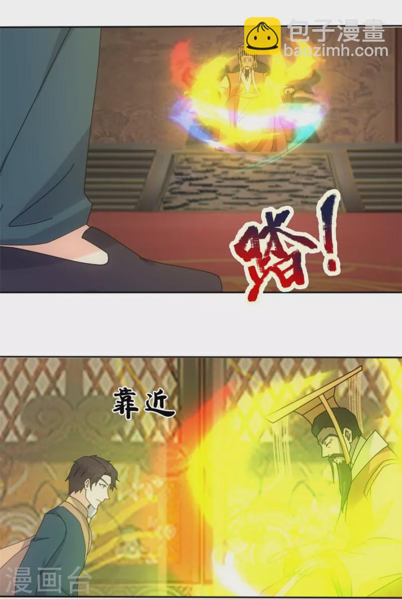 🍟萬古神王 第340话 魔力神池 第17页