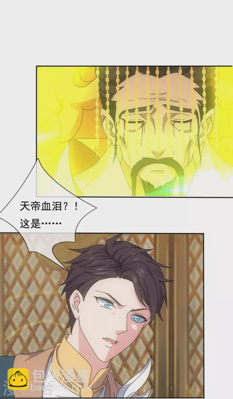 🍟萬古神王 第340话 魔力神池 第18页