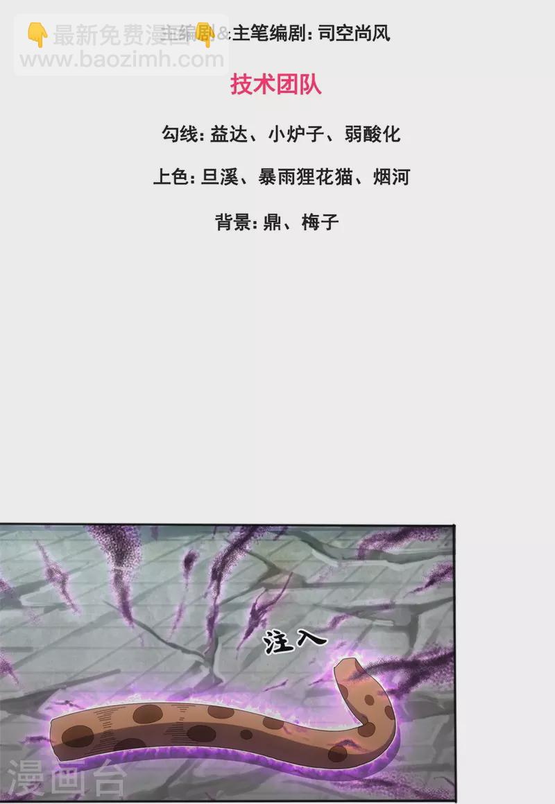 🍟萬古神王 第340话 魔力神池 第3页