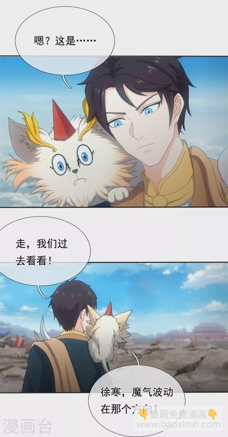 🍟萬古神王 第340话 魔力神池 第4页