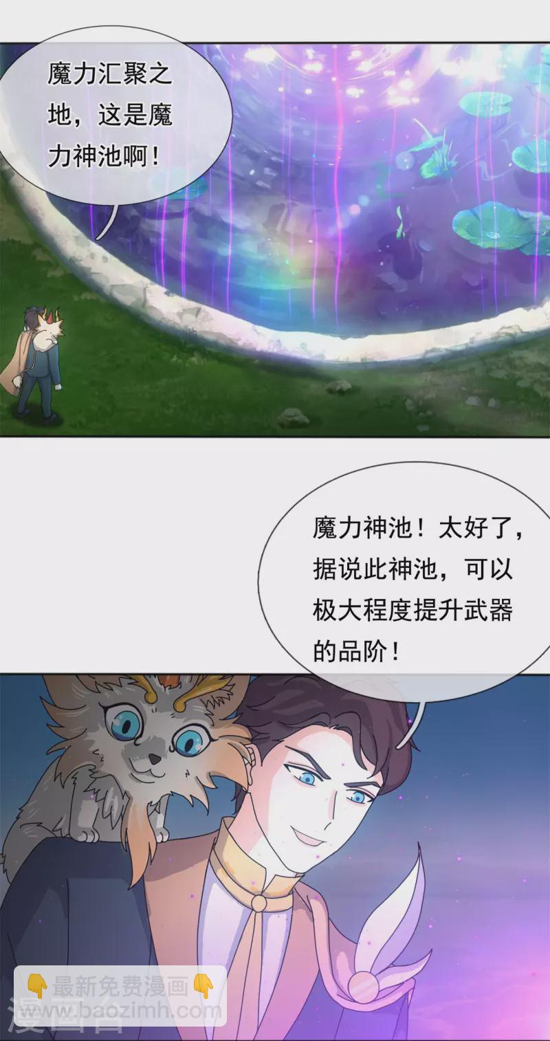 🍟萬古神王 第340话 魔力神池 第5页