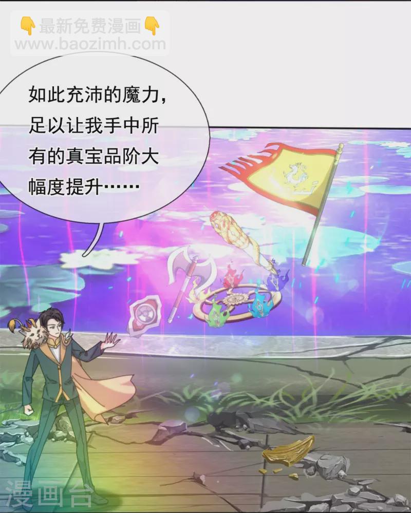 🍟萬古神王 第340话 魔力神池 第6页