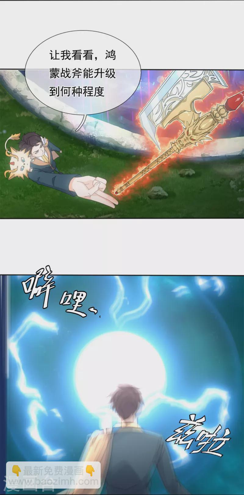 🍟萬古神王 第340话 魔力神池 第7页