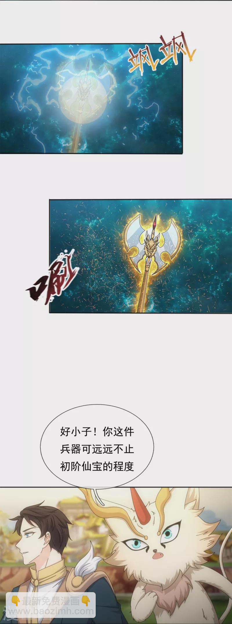 🍟萬古神王 第340话 魔力神池 第8页