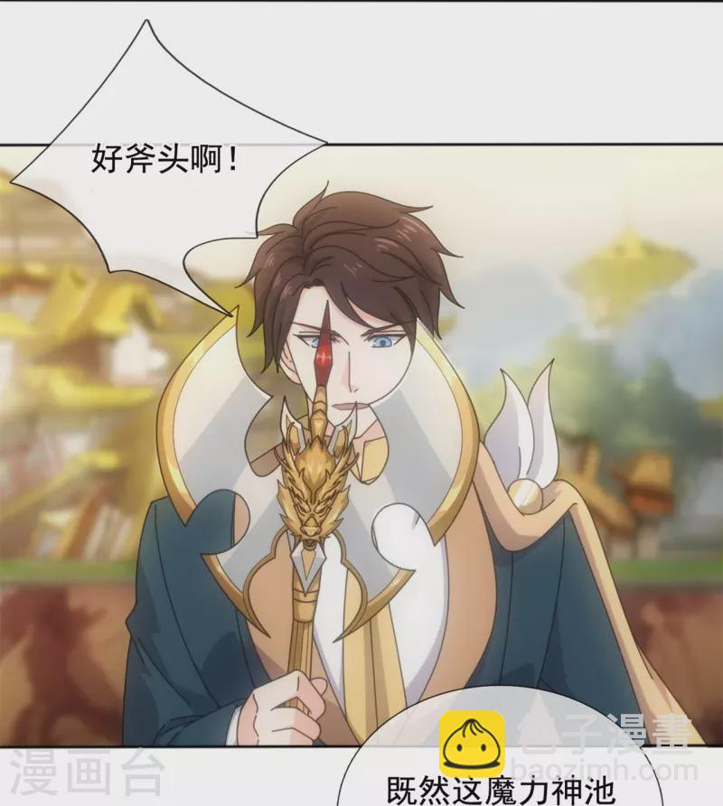 🍟萬古神王 第340话 魔力神池 第9页