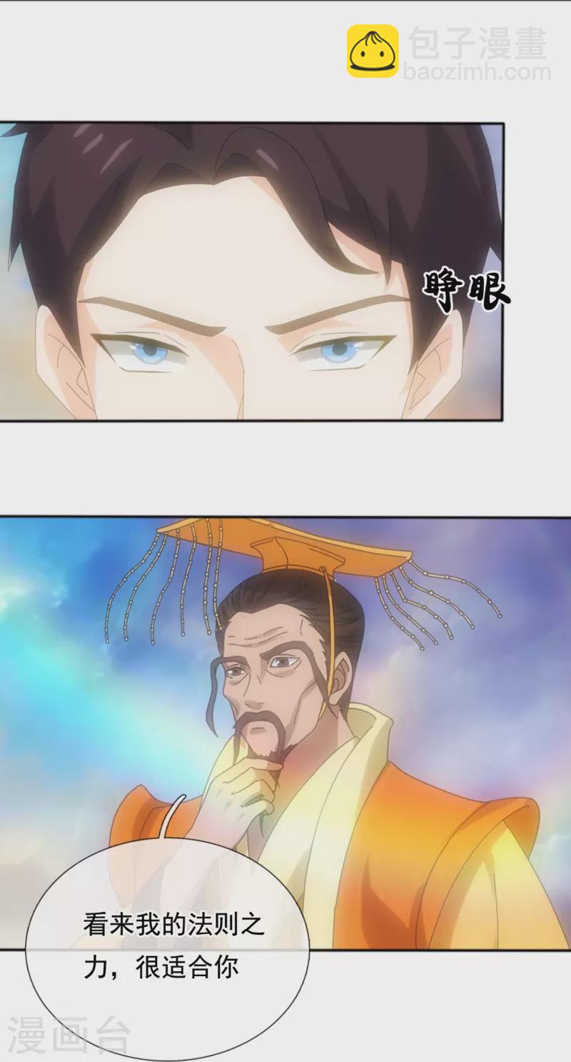🍟萬古神王 第342话 考验 第13页