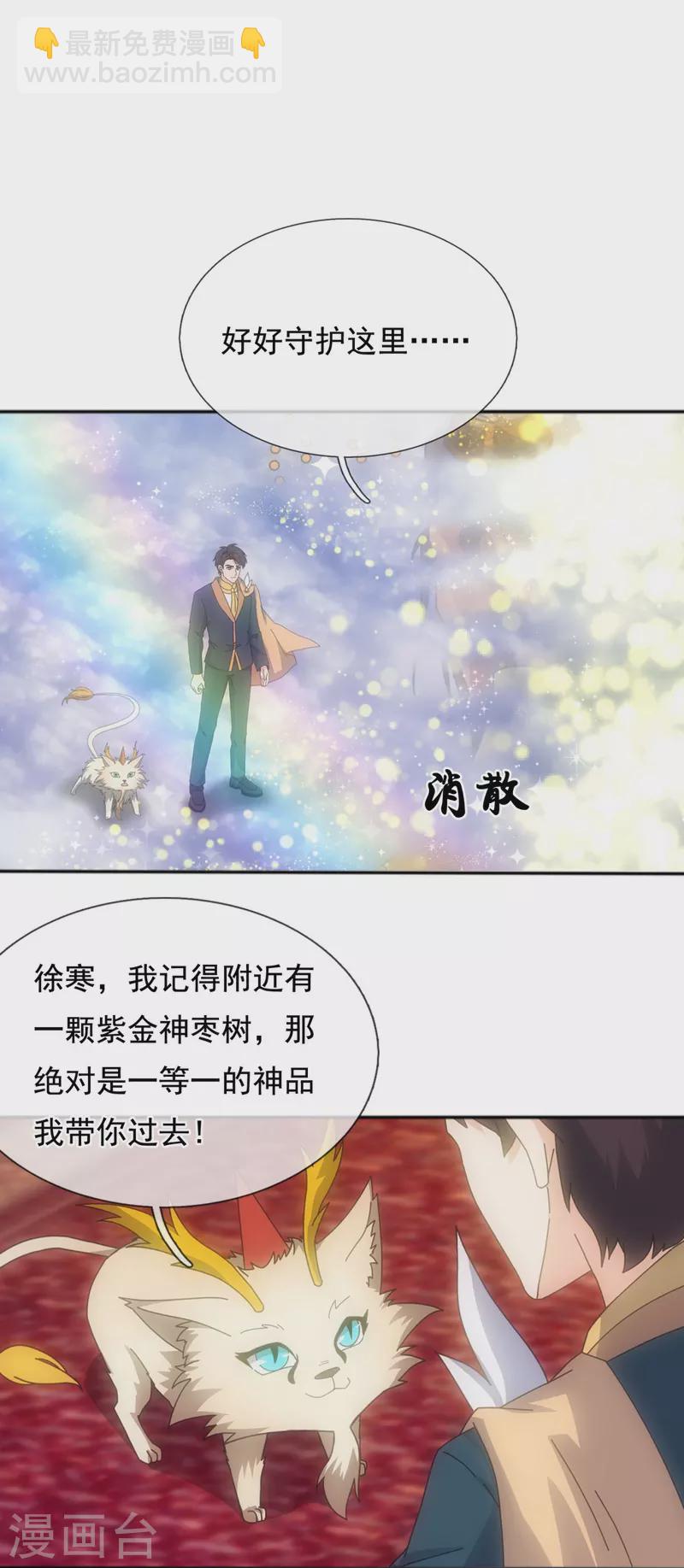 🍟萬古神王 第342话 考验 第14页