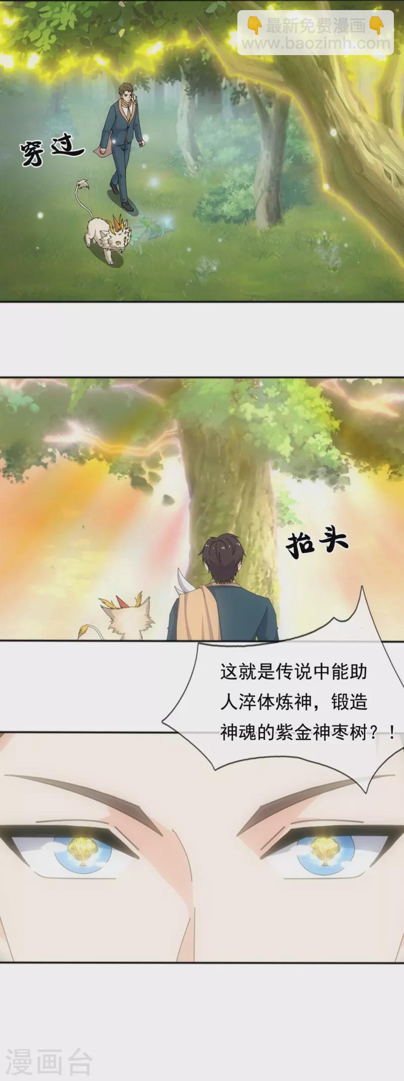 🍟萬古神王 第342话 考验 第16页